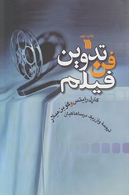 فن تدوین فیلم