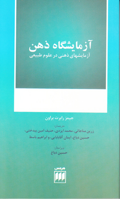 آزمایشگاه ذهن