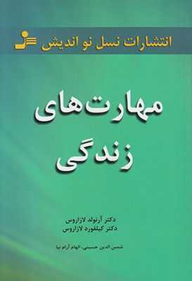 مهارت های زندگی