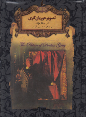 تصویر دوریان گری 