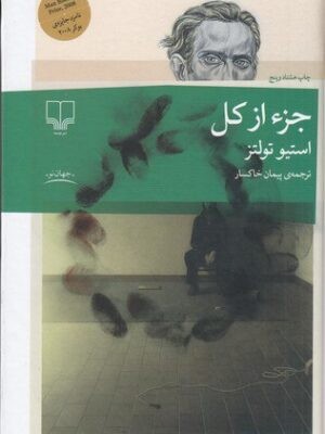 جز از کل