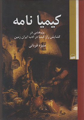 کیمیانامه