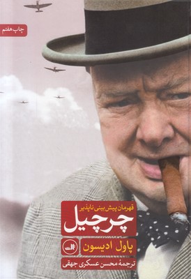 چرچیل