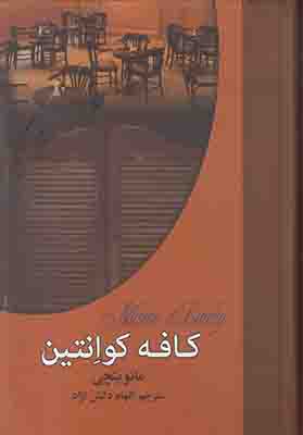 کافه کوانتین