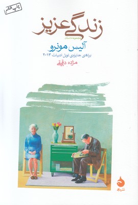 زندگی عزیز