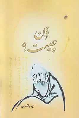 ذن چیست