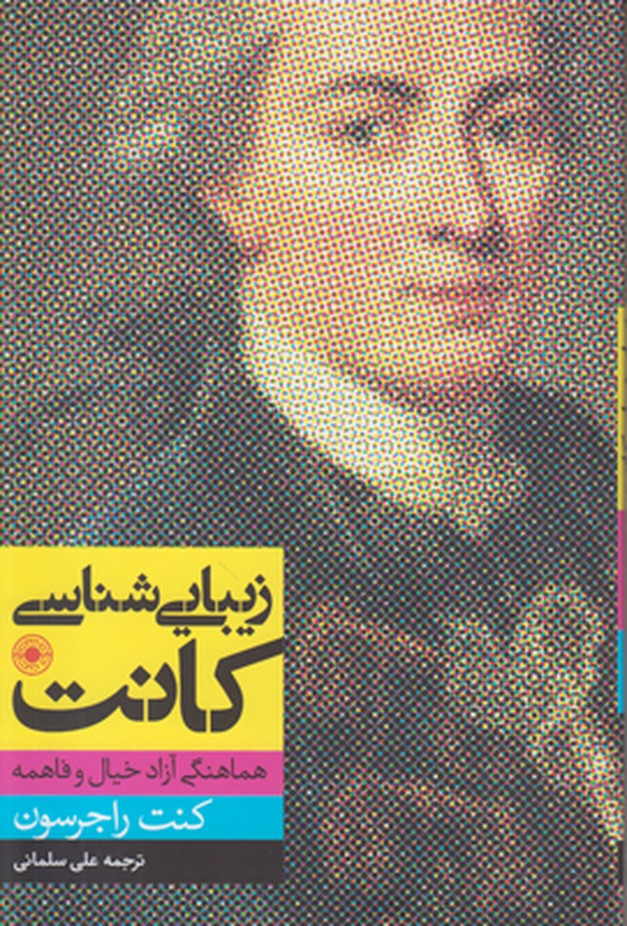 زیبایی شناسی کانت