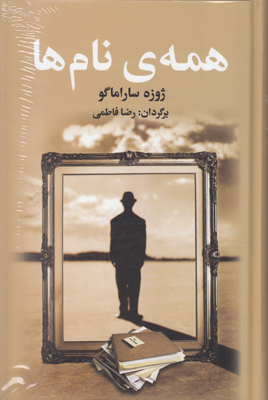همه‌ی نام‌ها