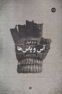 آس و پاس ها