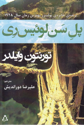 پل سن لوئیس ری