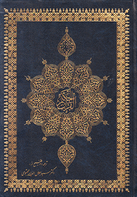 قرآن کریم