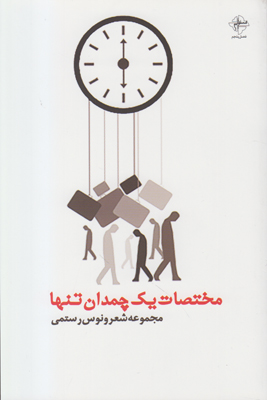 مختصات یک چمدان تنها