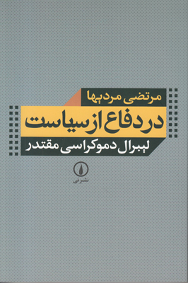 در دفاع از سیاست