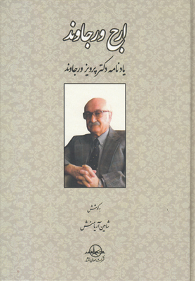 ارج ورجاوند