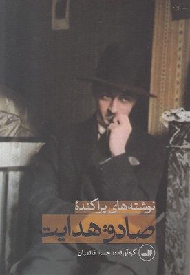 نوشته های پراکنده