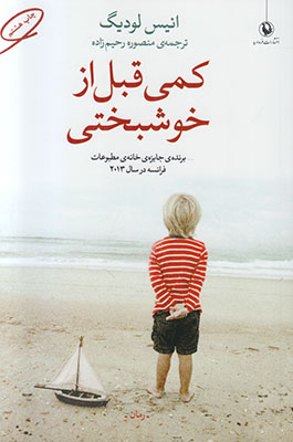 کمی قبل از خوشبختی