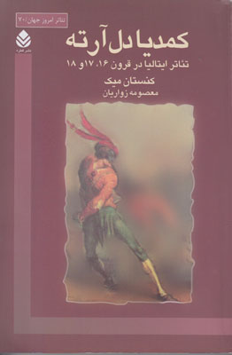 کمدیا دل آرته
