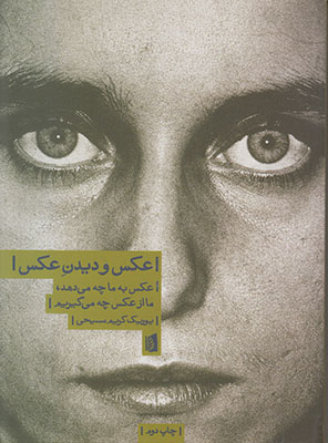 عکس و دیدن عکس