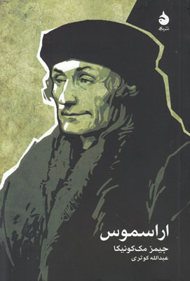 اراسموس