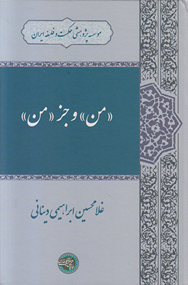 من و جز من