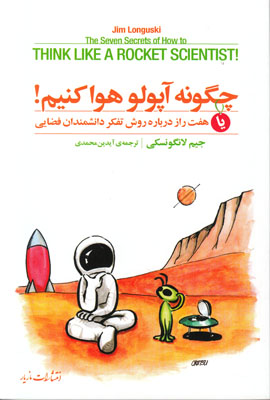 چگونه آپولو هوا کنیم