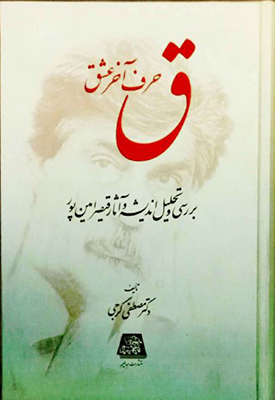 ق حرف آخر عشق
