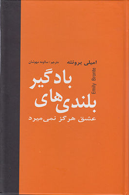 بلندی های بادگیر