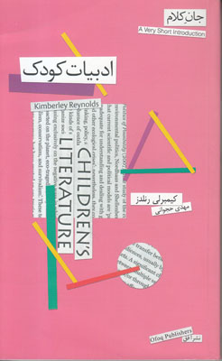 جان کلام 13(ادبیات کودک)