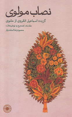 نصاب مولوی
