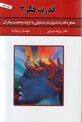 قدرت فکر 3