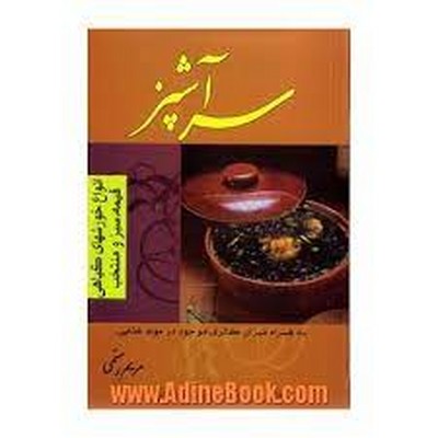 سرآشپز(انواع خورشهای گیاهی قیمه سبز و منتخب)