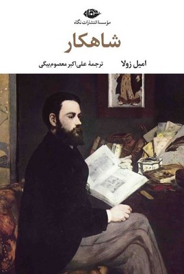 شاهکار