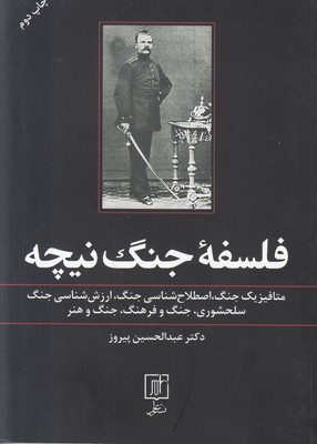 فلسفه جنگ نیچه