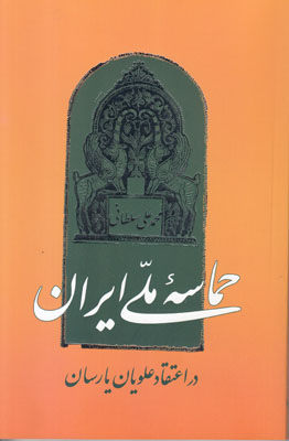حماسه ملی ایران
