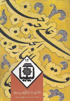 کیمیا 12