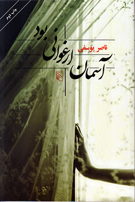 آسمان ارغوانی بود