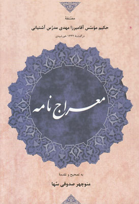 معراج نامه