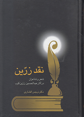 نقد زرین
