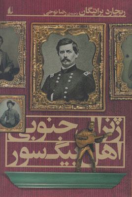 ژنرال جنوبی اهل بیگ سور