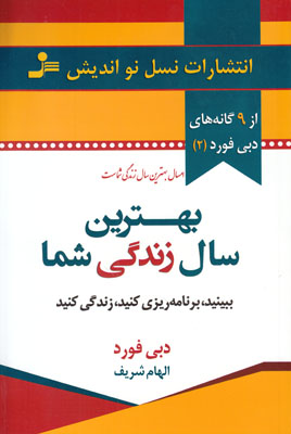 بهترین سال زندگی شما