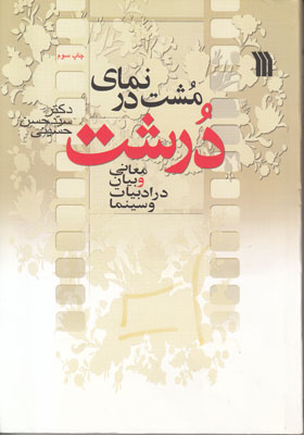 مشت در نمای درشت