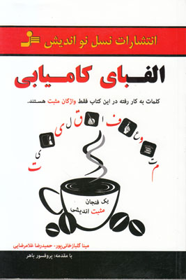 الفبای کامیابی