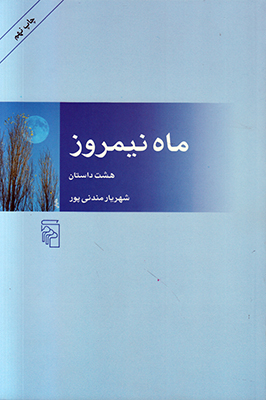 ماه نیمروز