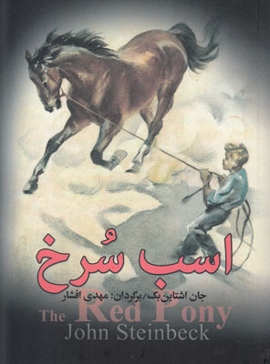 اسب سرخ