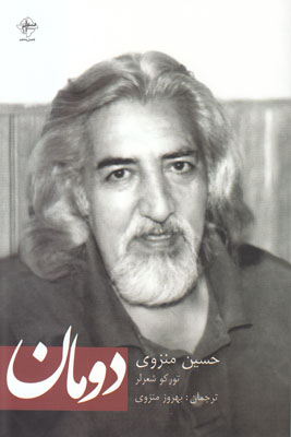 دومان