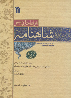 شاهنامه