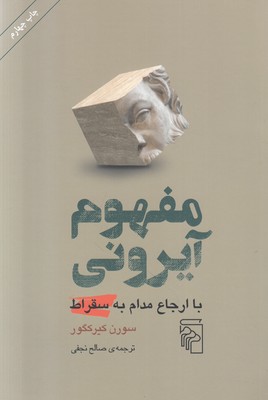 مفهوم آیرونی