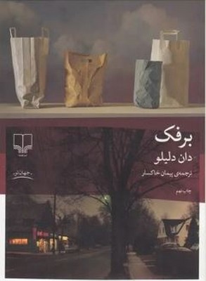 برفک
