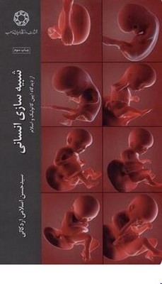 شبیه سازی انسانی