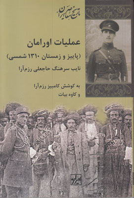 عملیات اورامان